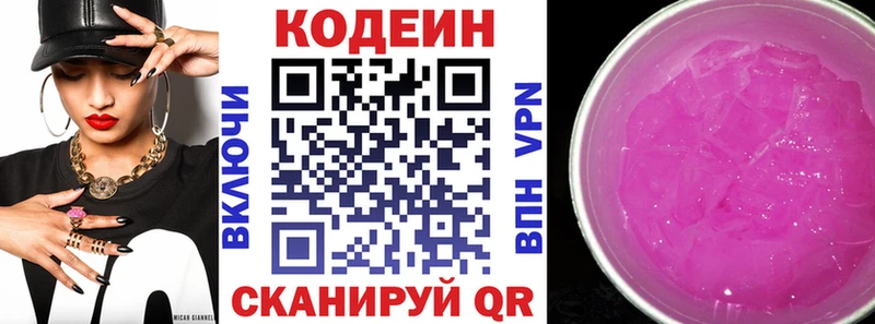 Codein Purple Drank  Сочи 